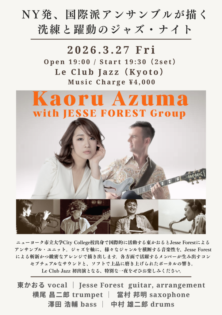 東かおるライブスケジュール Kaoru Azuma Live Schedule